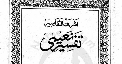 tafseer e naeemi urdu